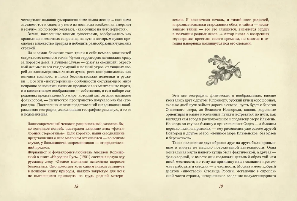 От Лукоморья до Буяна. Атлас русской фольклорной географии