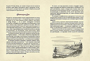 От Лукоморья до Буяна. Атлас русской фольклорной географии