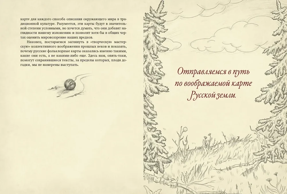 От Лукоморья до Буяна. Атлас русской фольклорной географии