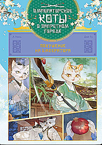 Imperial Cats in the Forbidden City. Attempt on the Emperor