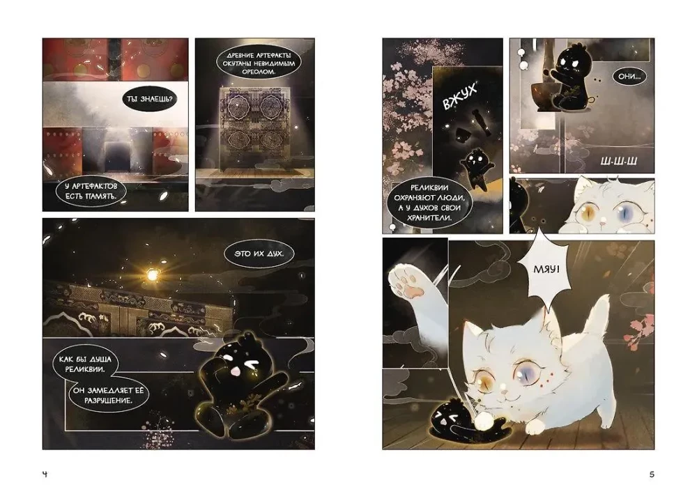 Imperial Cats in the Forbidden City. Attempt on the Emperor