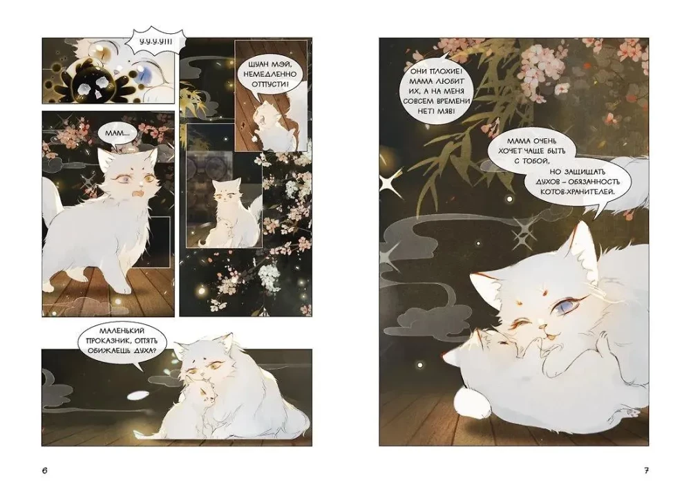 Imperial Cats in the Forbidden City. Attempt on the Emperor