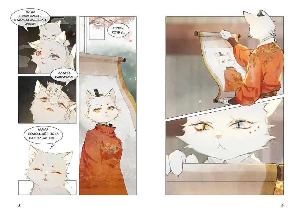 Imperial Cats in the Forbidden City. Attempt on the Emperor