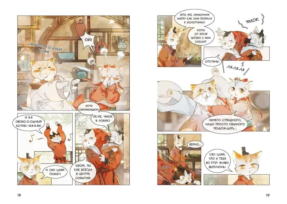 Imperial Cats in the Forbidden City. Attempt on the Emperor