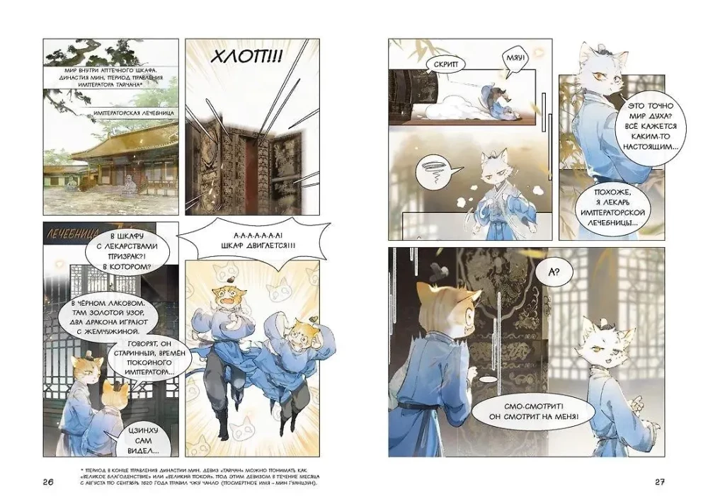 Imperial Cats in the Forbidden City. Attempt on the Emperor