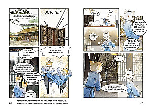 Imperial Cats in the Forbidden City. Attempt on the Emperor