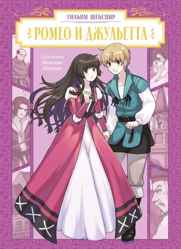 Romeo and Juliet