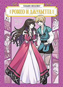 Romeo un Džuljeta