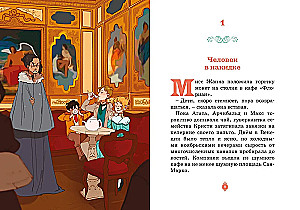 The Mystery of the Venetian Mask. Case No. 5
