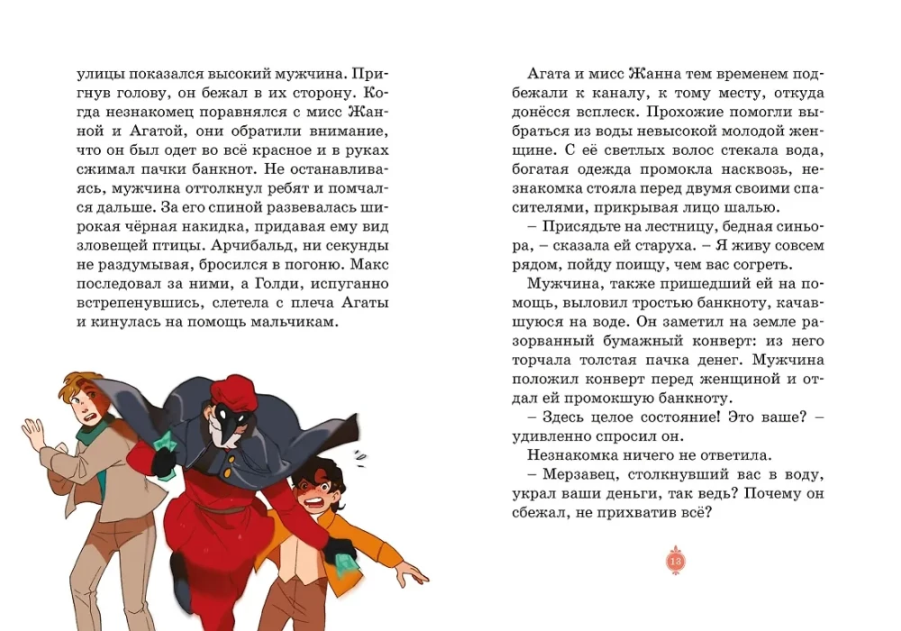 The Mystery of the Venetian Mask. Case No. 5