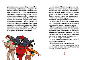 The Mystery of the Venetian Mask. Case No. 5