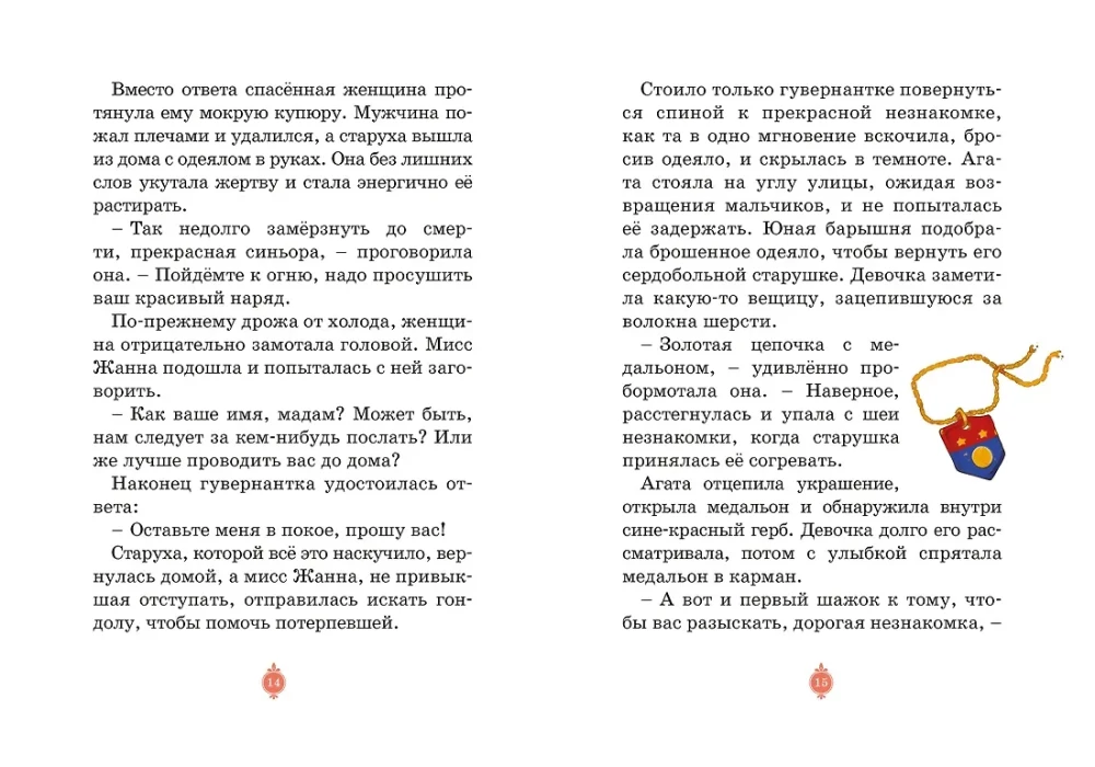 The Mystery of the Venetian Mask. Case No. 5