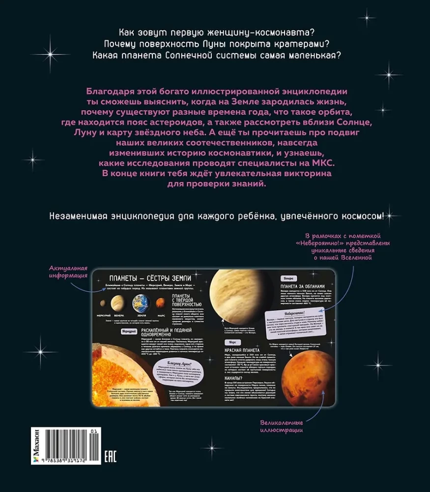 Mysterious Cosmos. Encyclopedia