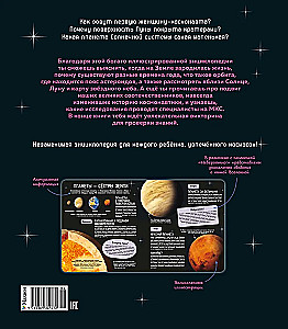 Mysterious Cosmos. Encyclopedia
