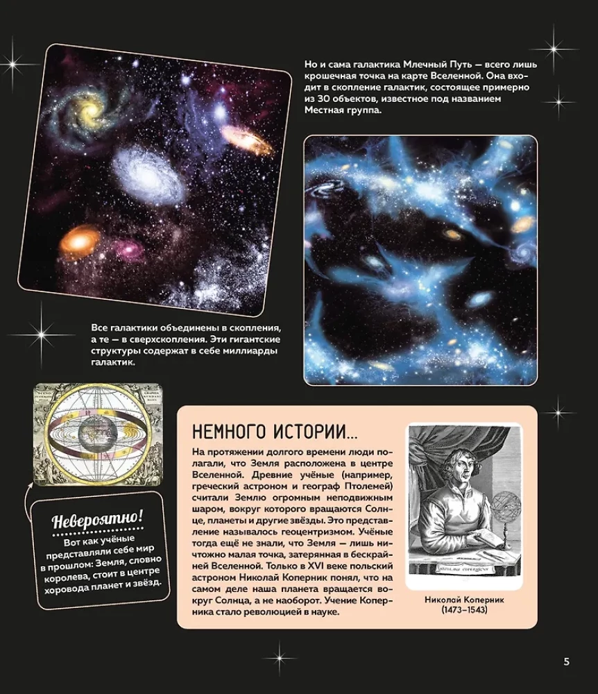 Mysterious Cosmos. Encyclopedia