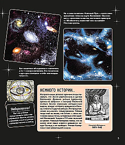 Mysterious Cosmos. Encyclopedia
