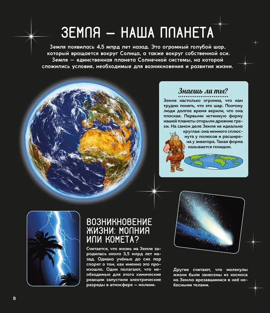 Mysterious Cosmos. Encyclopedia