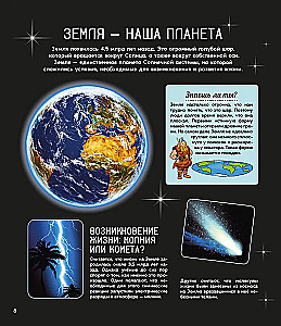 Mysterious Cosmos. Encyclopedia