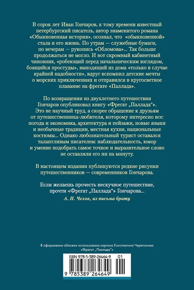 Fregata Pallada