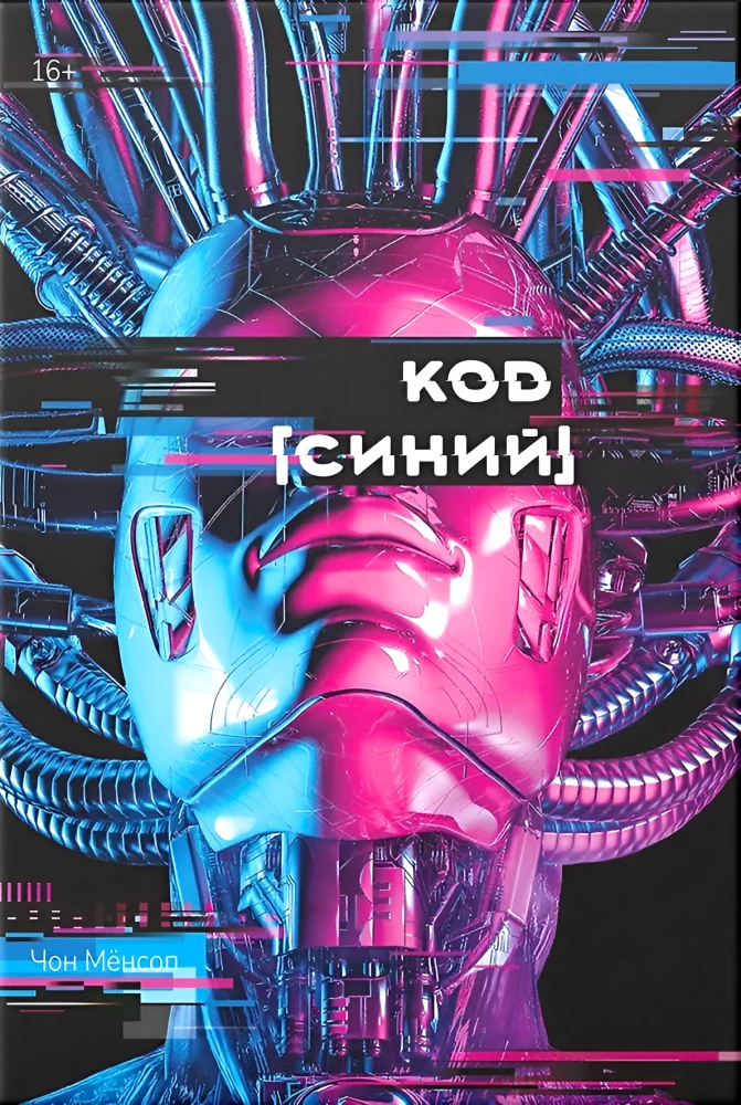 Kods [Zils]