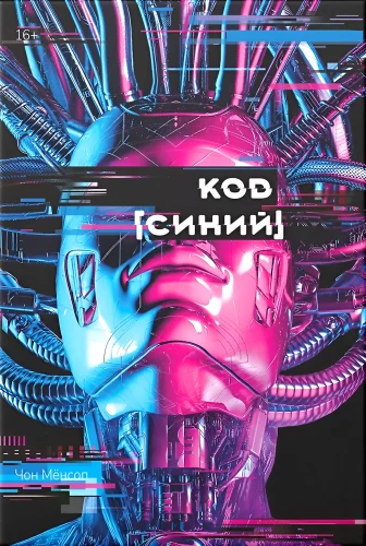 Kods [Zils]