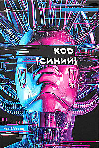 Kods [Zils]