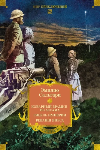 Sandokan. Der hinterhältige Brahmane aus Assam. Das Ende des Imperiums. Die Rache des Janes