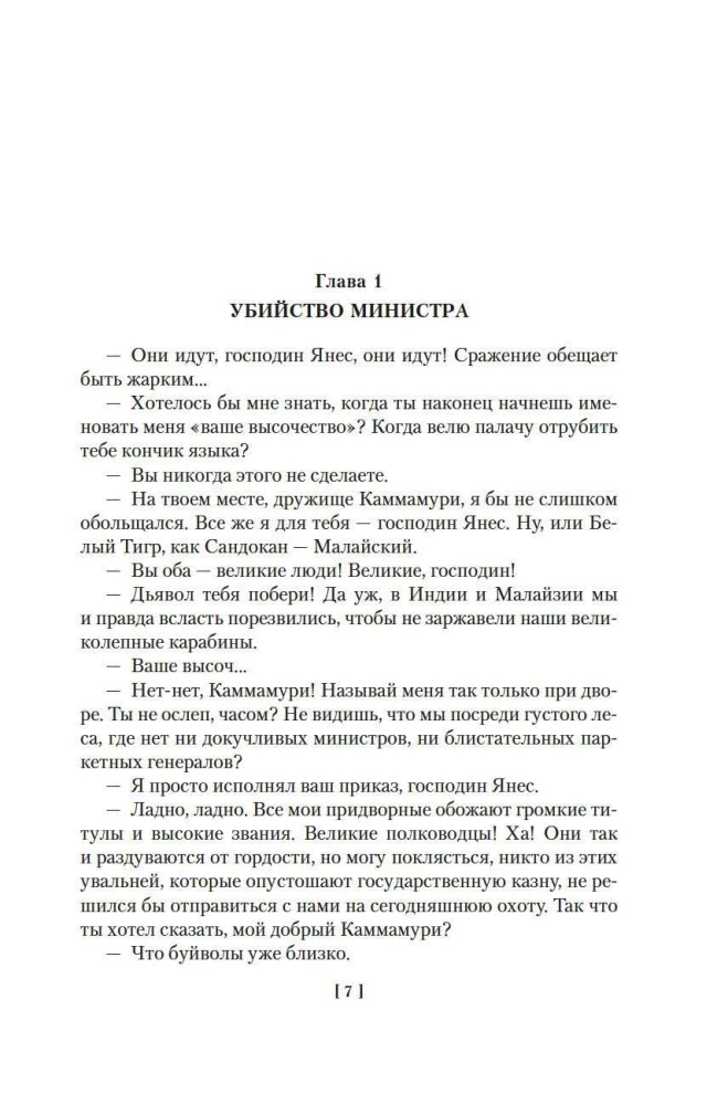 Sandokan. The Treacherous Brahmin from Assam. The Fate of an Empire. The Revenge of Janes