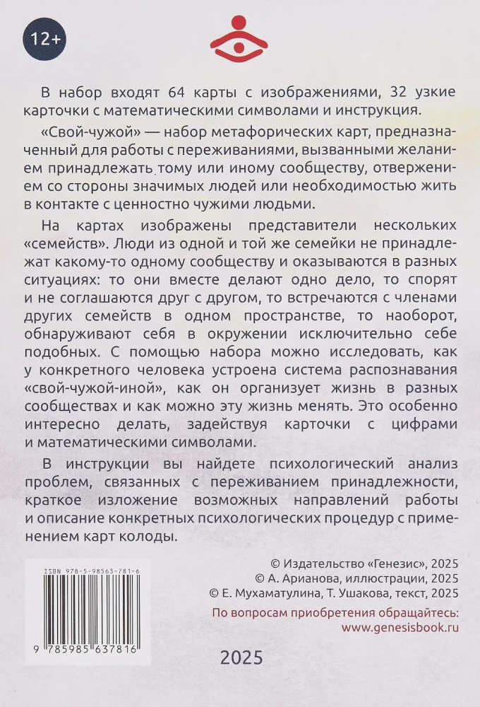 Metaphorische Karten - Eigenfremd. Metapher der Zugehörigkeit