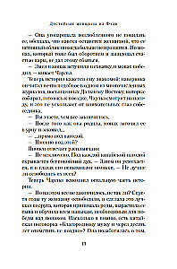 Godīgas sievietes no Fudi