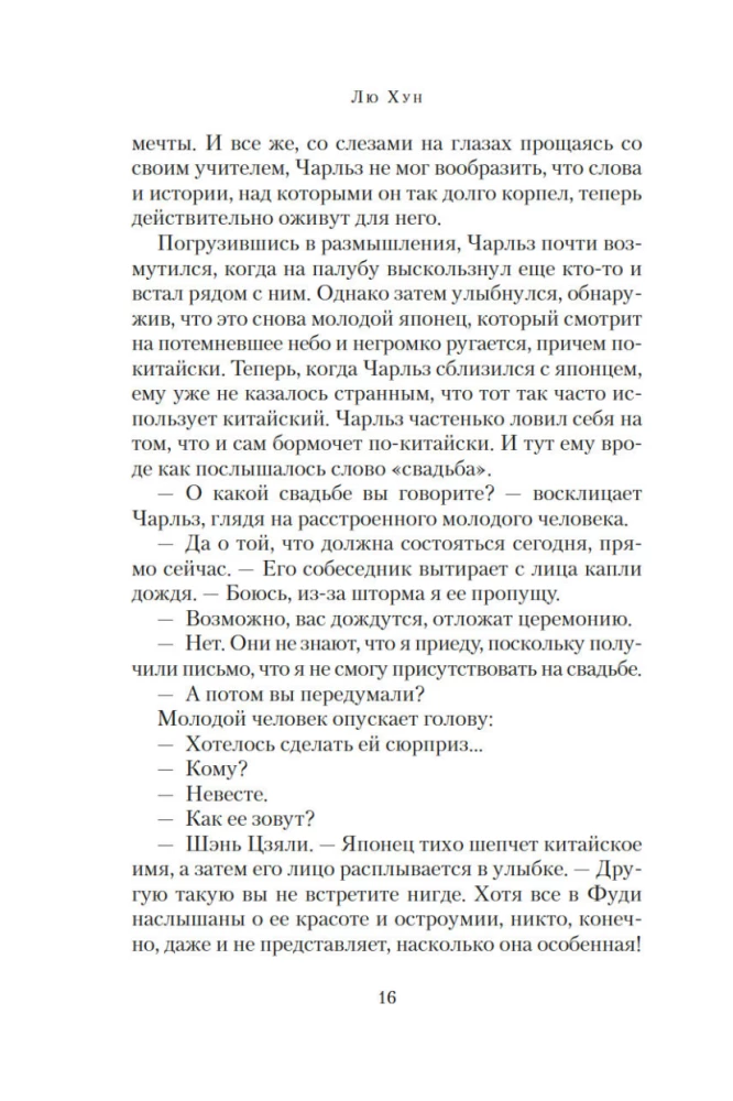 Godīgas sievietes no Fudi