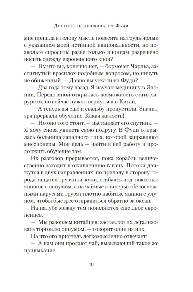 Godīgas sievietes no Fudi