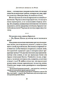 Godīgas sievietes no Fudi