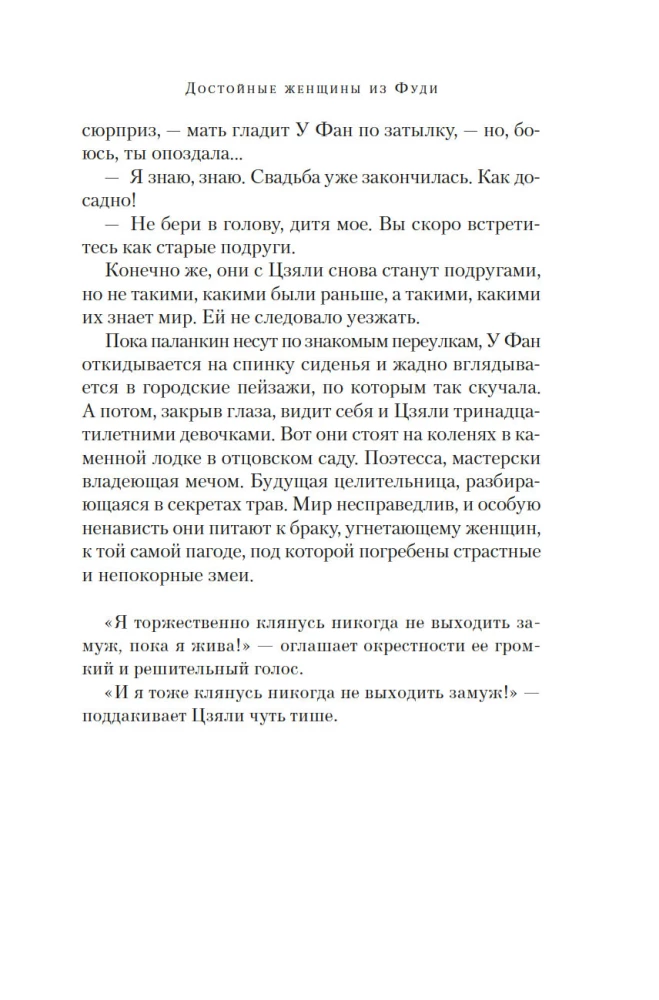 Godīgas sievietes no Fudi