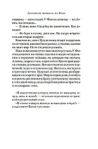 Godīgas sievietes no Fudi