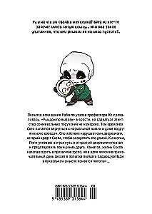 Папочка-скелет. Книга 2