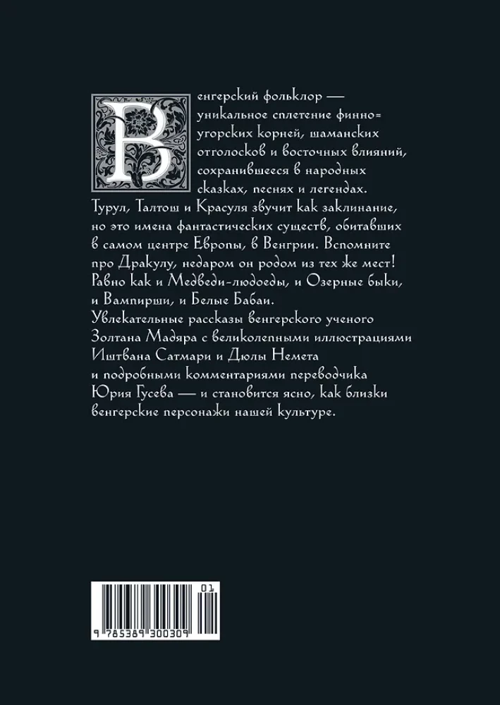 Węgierski bestiariusz