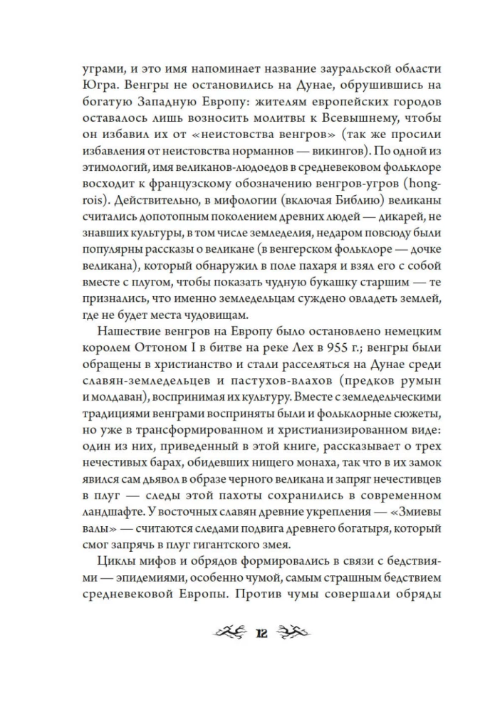 Węgierski bestiariusz
