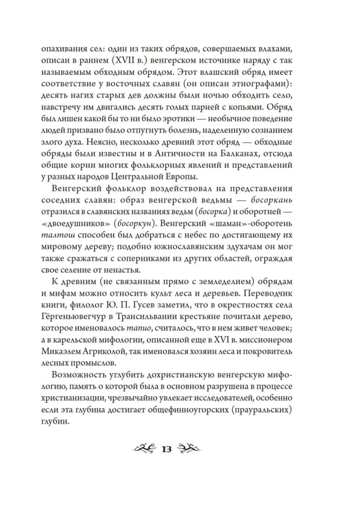 Węgierski bestiariusz