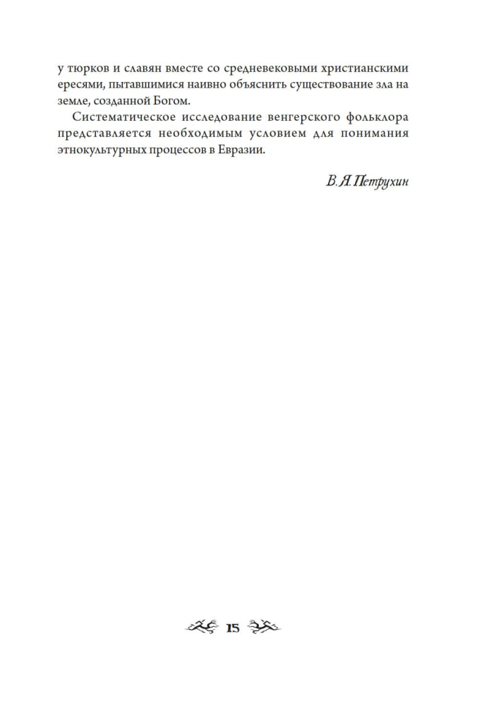 Węgierski bestiariusz