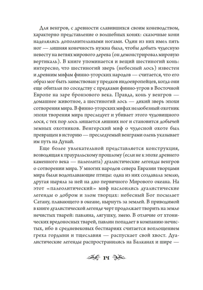 Węgierski bestiariusz