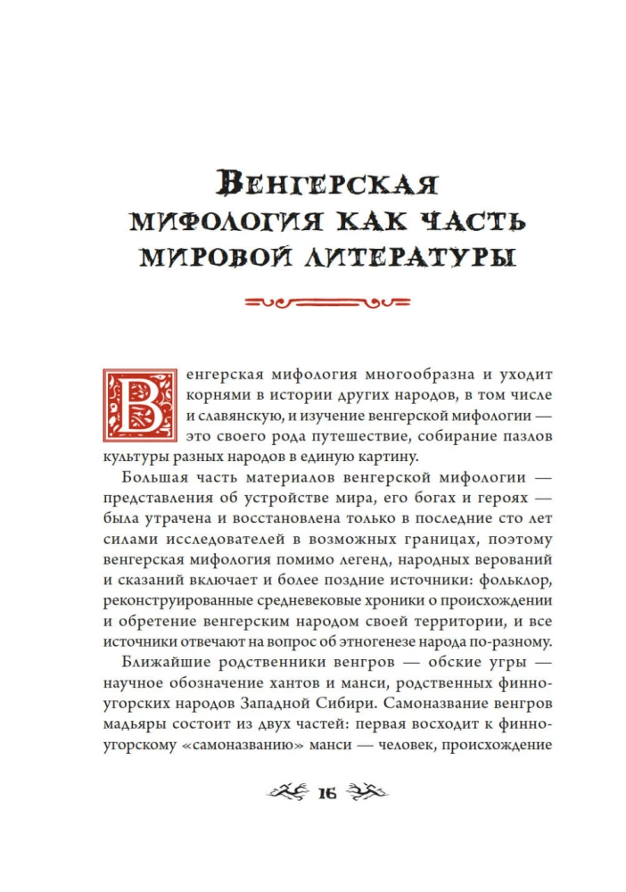 Węgierski bestiariusz
