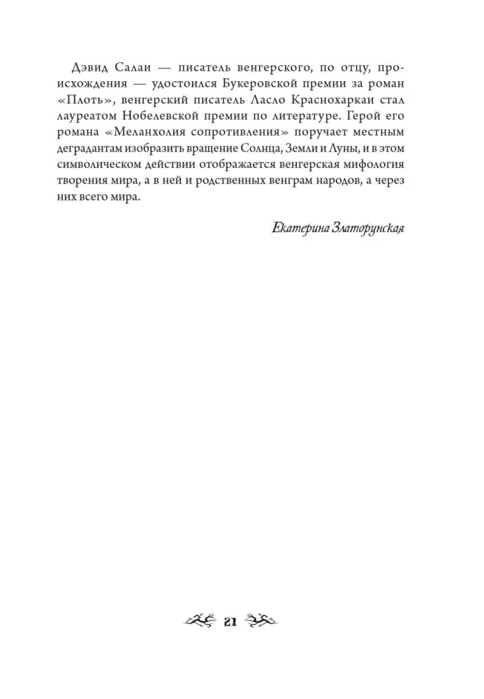 Węgierski bestiariusz
