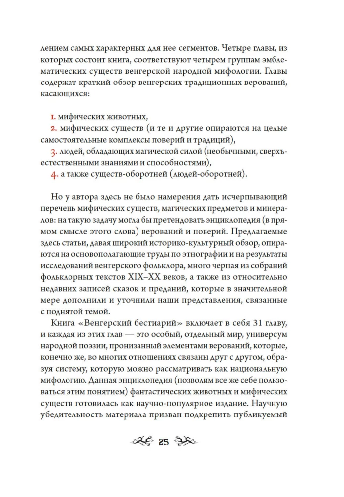 Węgierski bestiariusz