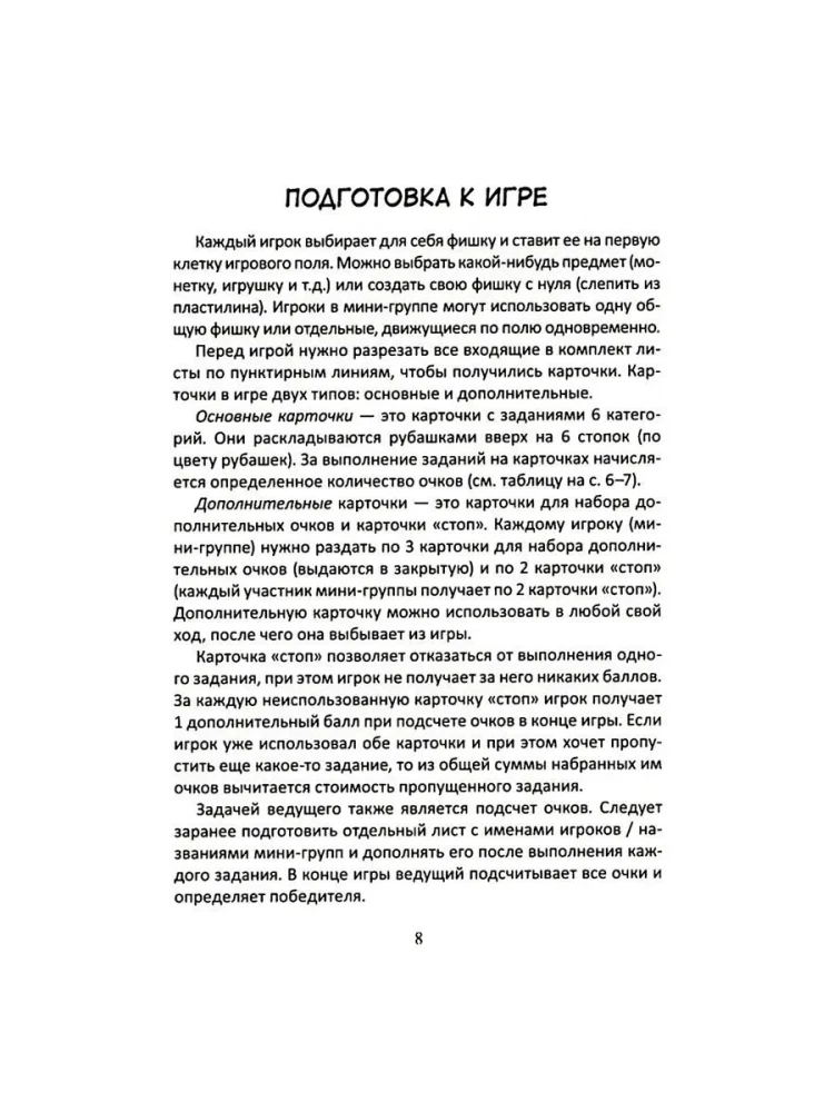 Настольная игра для психологической работы с подростками - Свой среди своих