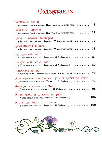 Лучшие сказки мира