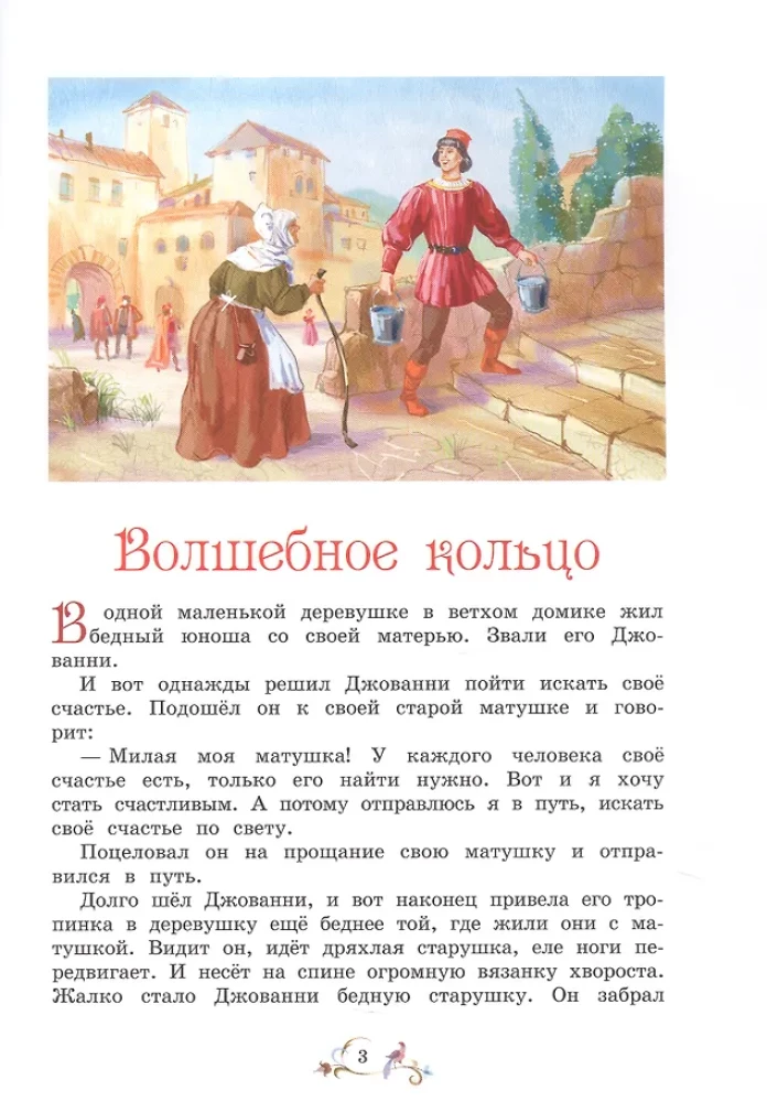 Лучшие сказки мира