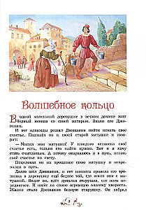 Лучшие сказки мира
