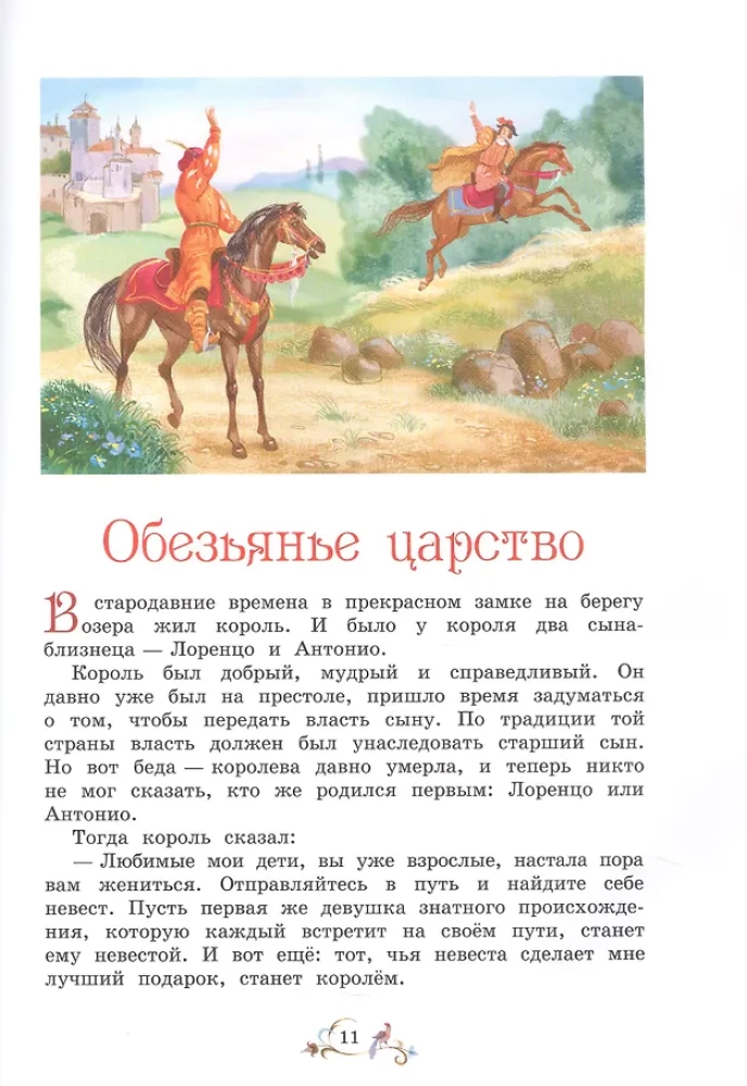 Лучшие сказки мира