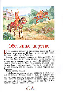 Лучшие сказки мира